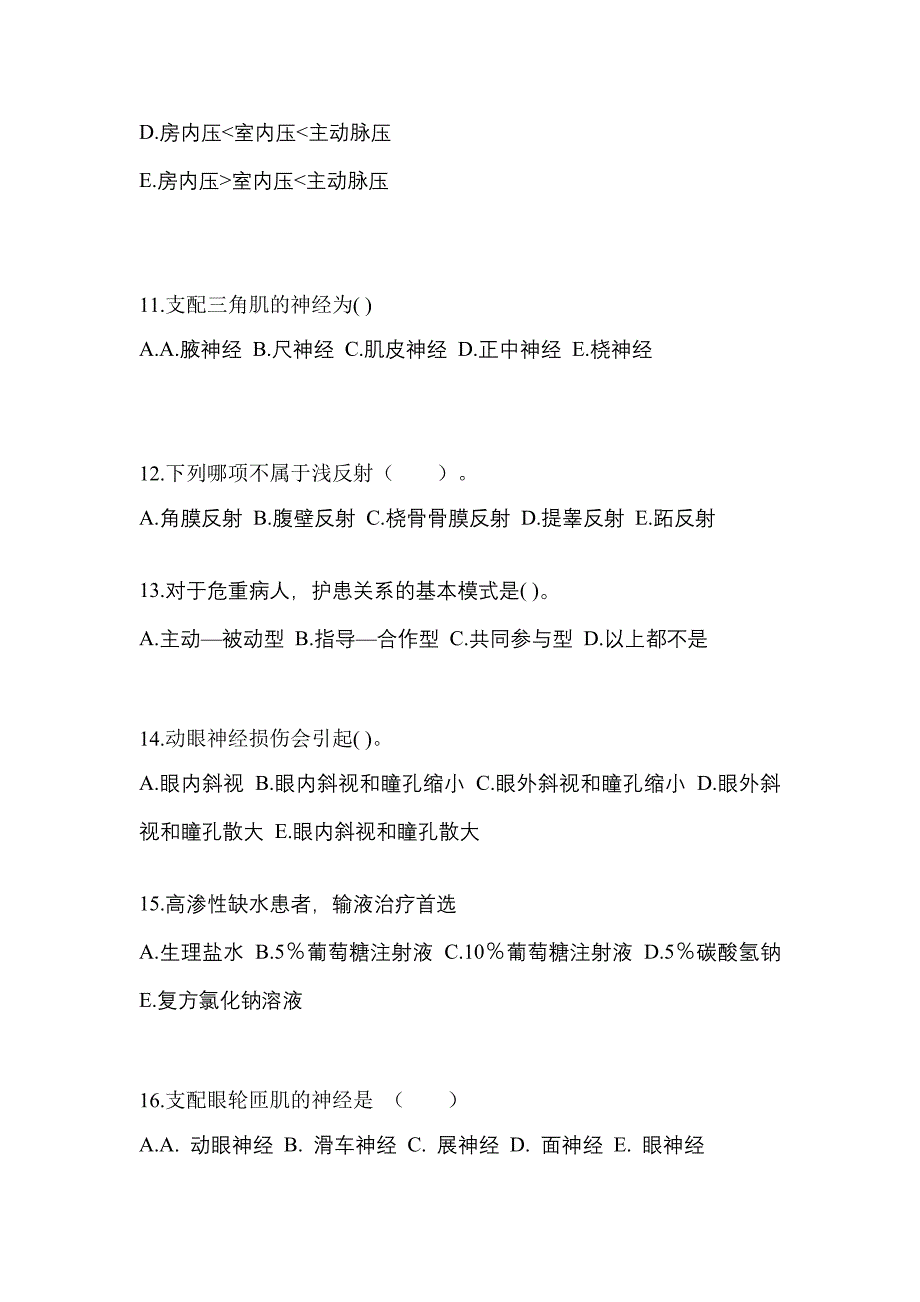 2023年甘肃省白银市成考专升本医学综合自考预测试题含答案_第3页