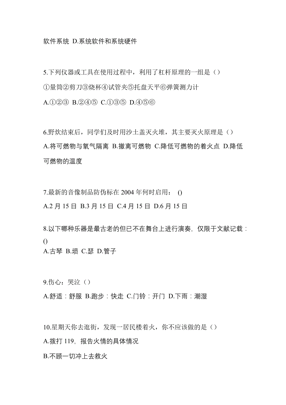 2022年江苏省盐城市单招综合素质专项练习(含答案)_第2页