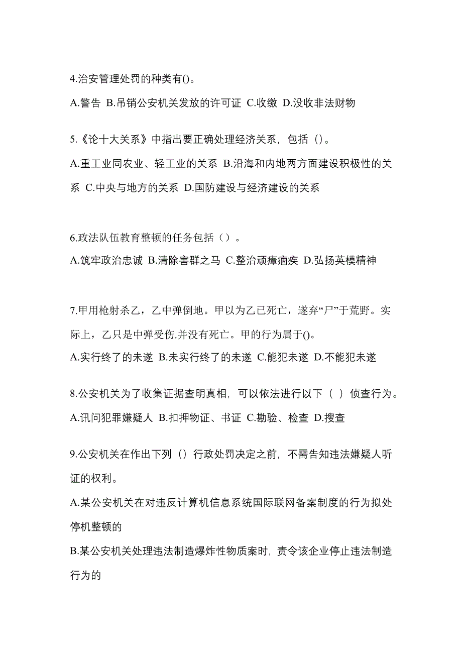 备考2023年四川省巴中市【辅警协警】笔试测试卷(含答案)_第2页