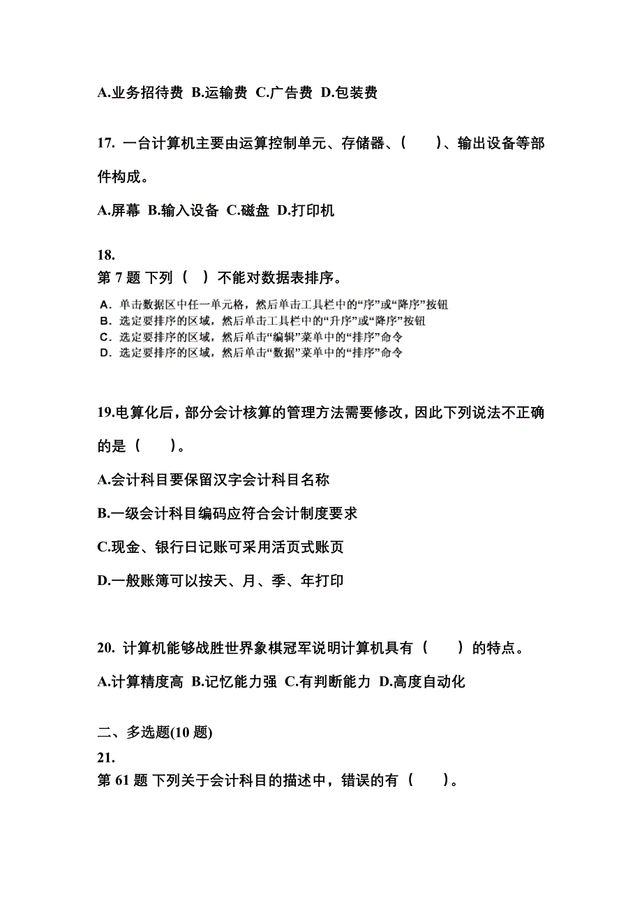 2022年江苏省南通市会计从业资格会计电算化重点汇总（含答案）_第4页