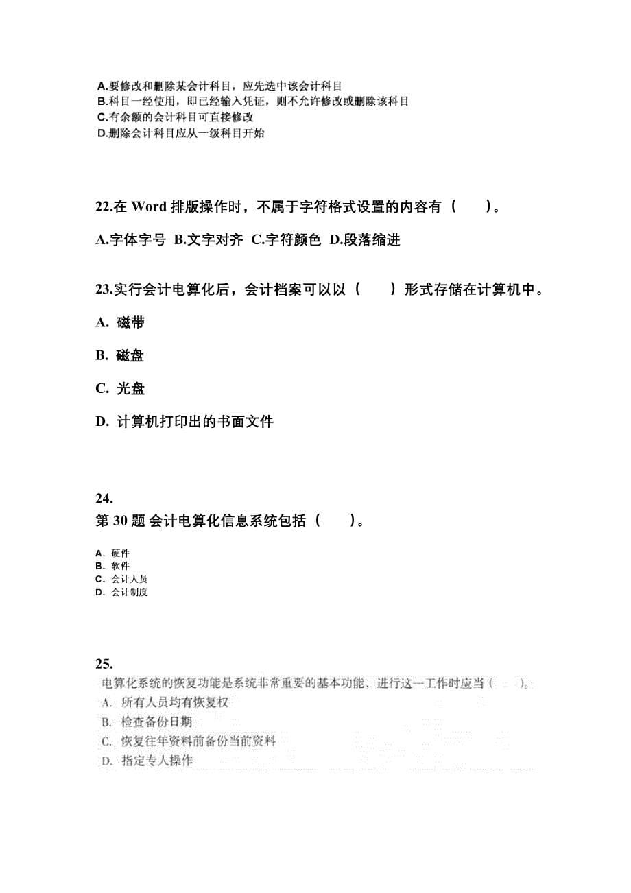 2022年江苏省南通市会计从业资格会计电算化重点汇总（含答案）_第5页