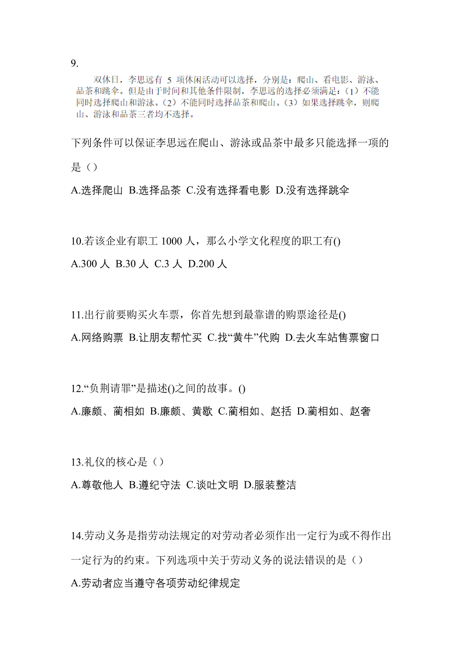 2022-2023年黑龙江省伊春市单招综合素质预测试题(含答案)_第3页