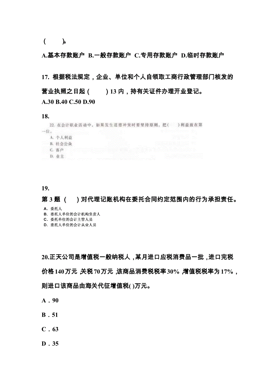 2021-2022年湖南省益阳市会计从业资格财经法规预测试题(含答案)_第4页