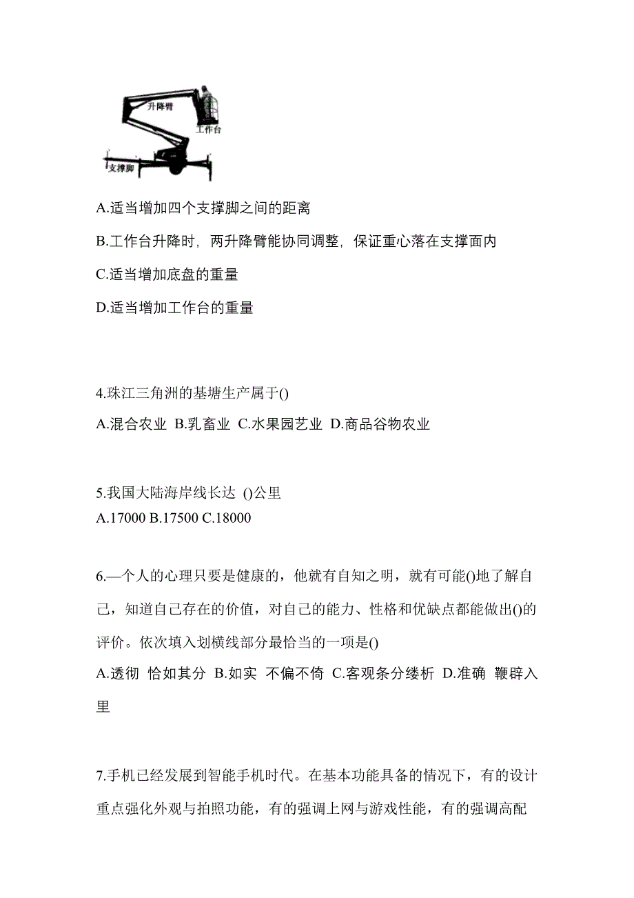 2022年江西省鹰潭市单招综合素质专项练习(含答案)_第2页