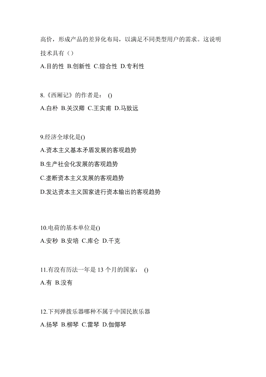 2022年江西省鹰潭市单招综合素质专项练习(含答案)_第3页