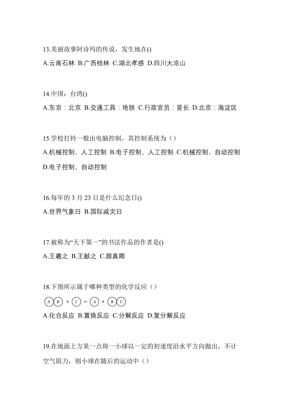 2022年江西省鹰潭市单招综合素质专项练习(含答案)_第4页