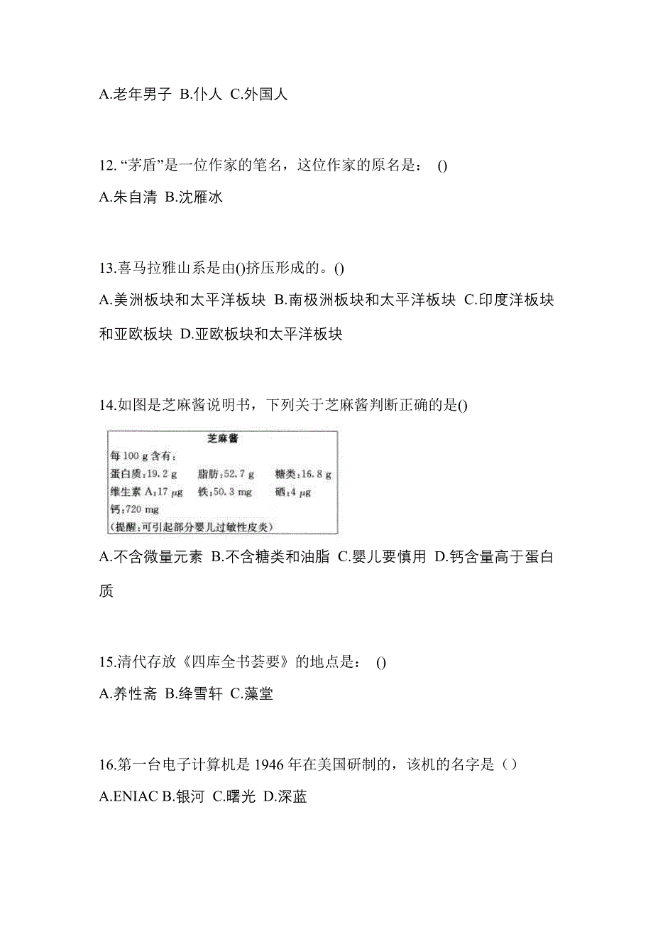 2022年湖南省湘潭市单招综合素质模拟考试(含答案)_第4页