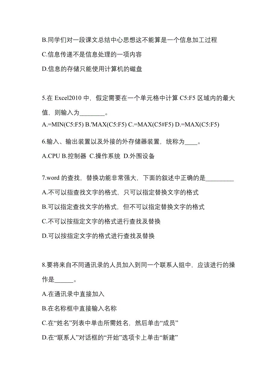 2022年陕西省铜川市成考专升本计算机基础第一次模拟卷含答案_第2页