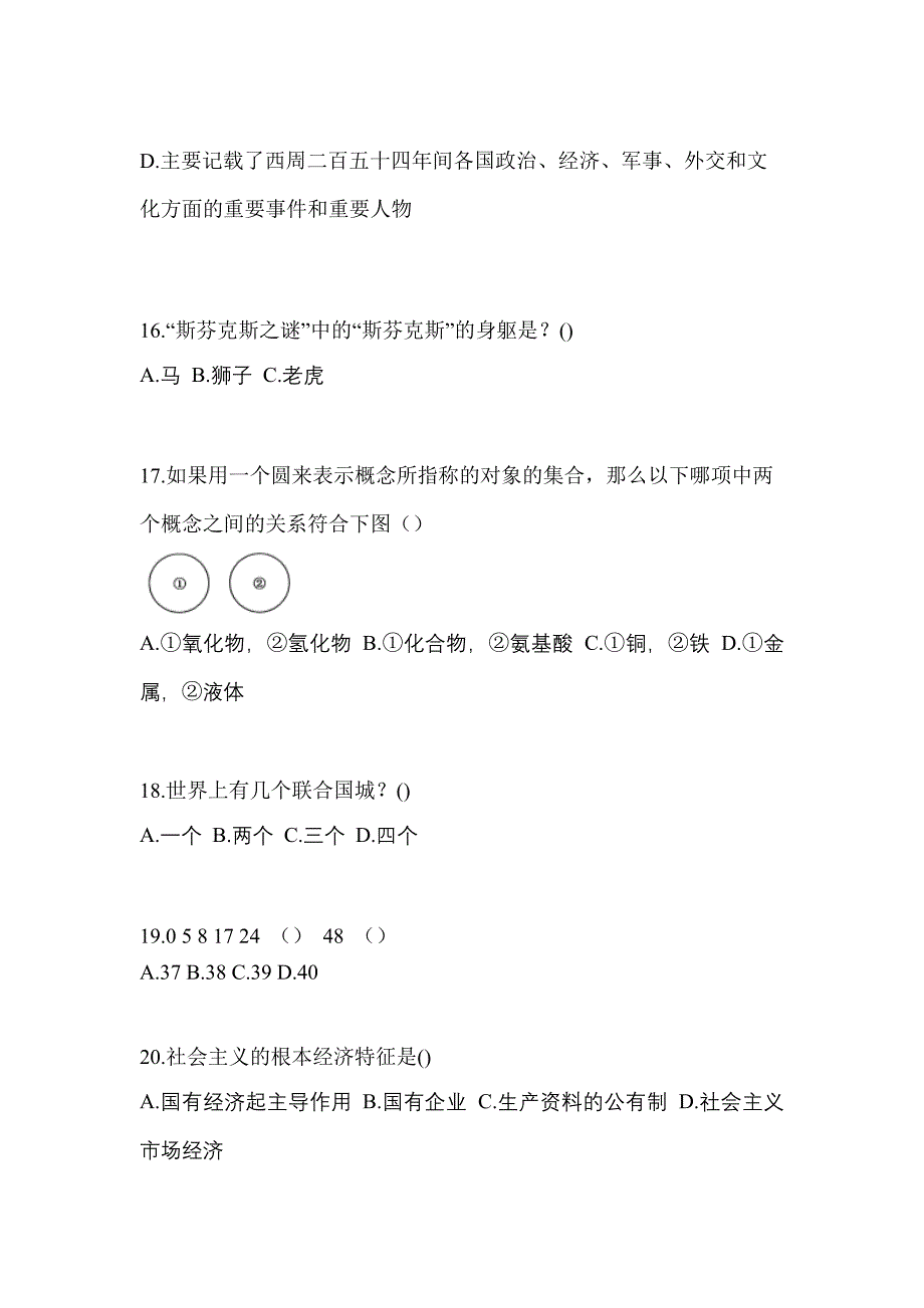 2022年河南省开封市单招综合素质真题(含答案)_第4页