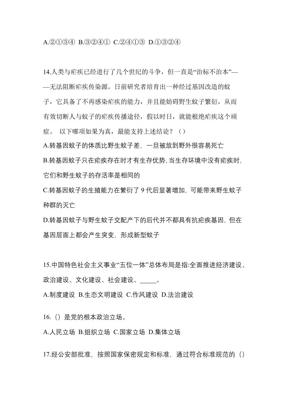 【2021年】江西省景德镇市【辅警协警】笔试模拟考试(含答案)_第4页