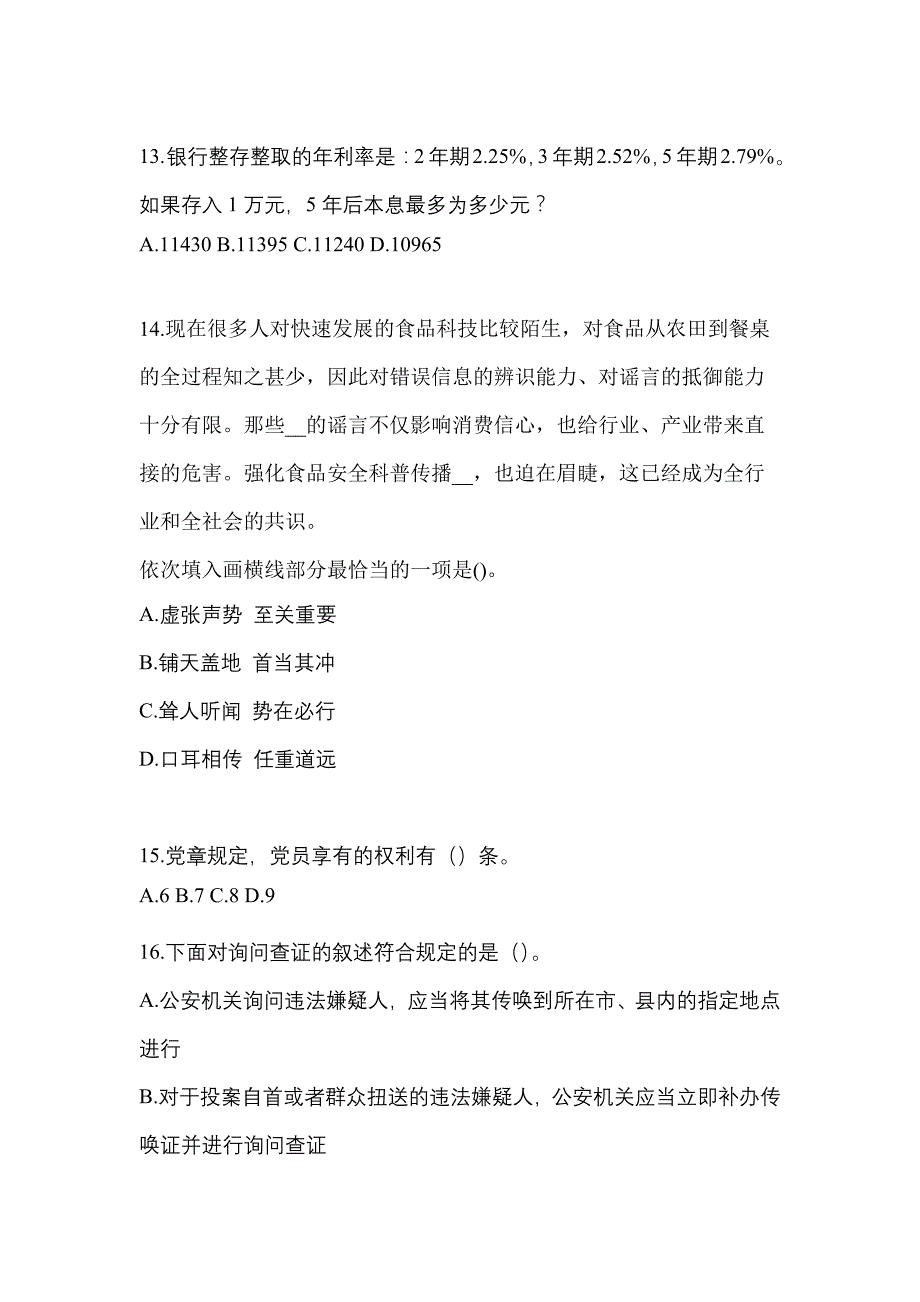 2022年辽宁省辽阳市【辅警协警】笔试测试卷(含答案)_第4页