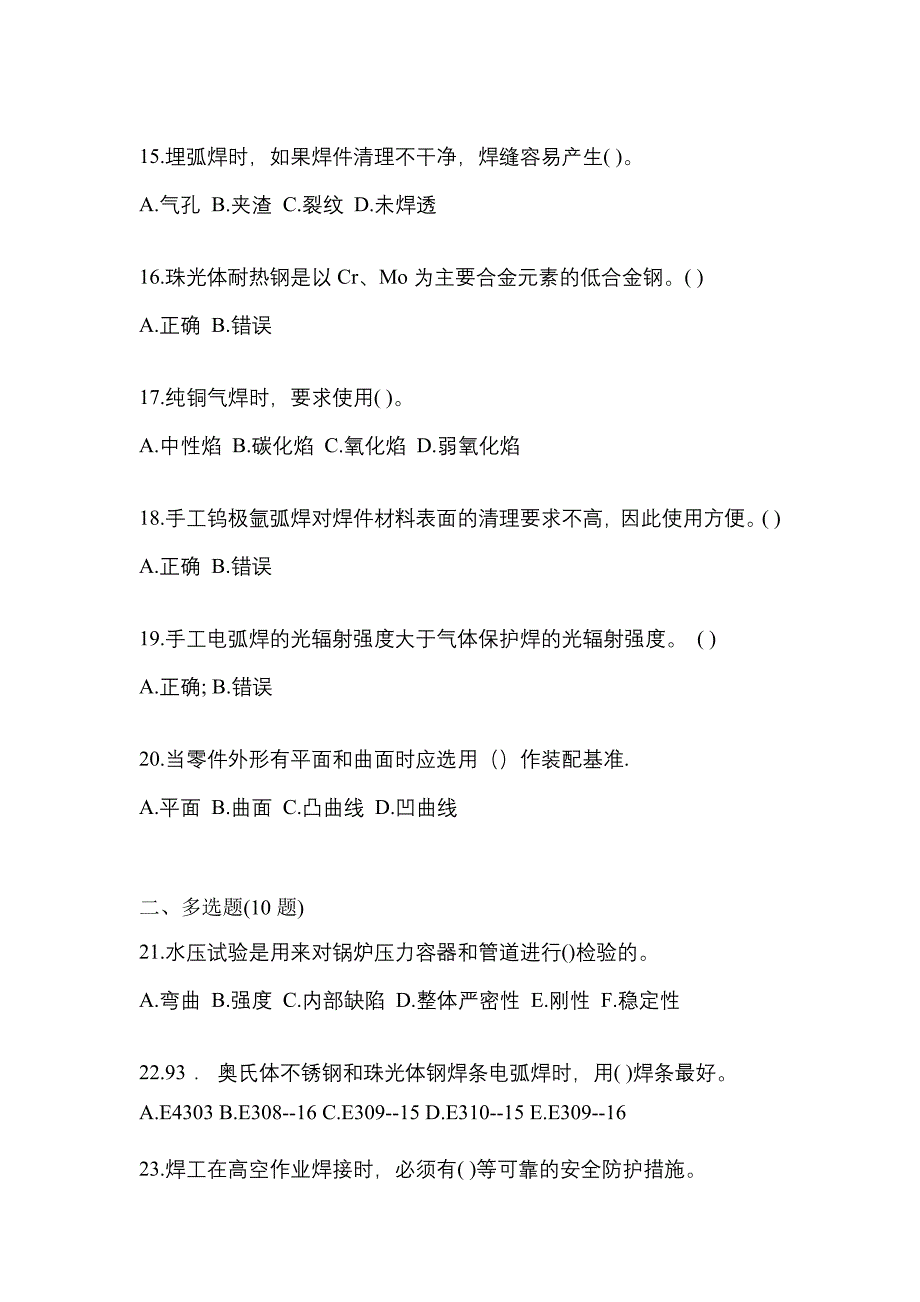 2022年河南省漯河市单招高级焊工预测试题(含答案)_第3页