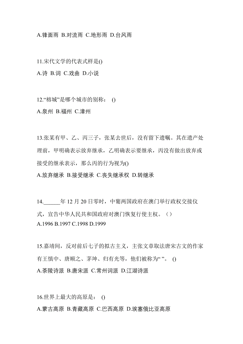 河南省商丘市单招综合素质真题(含答案)_第3页