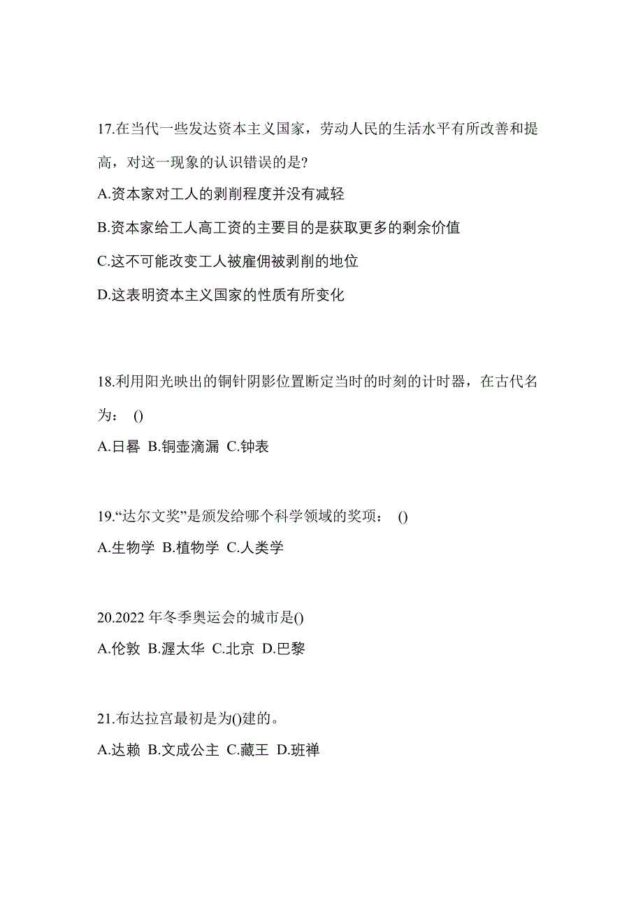 河南省商丘市单招综合素质真题(含答案)_第4页