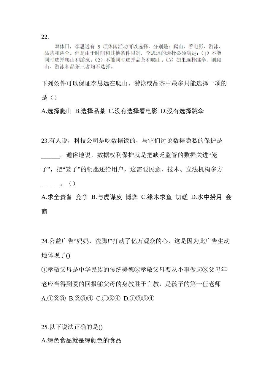 河南省商丘市单招综合素质真题(含答案)_第5页