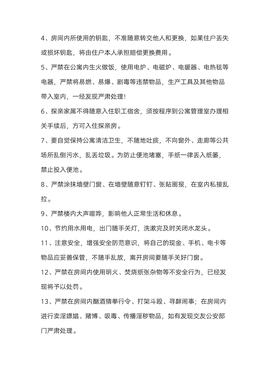 公司职工公寓安全管理制度_第4页