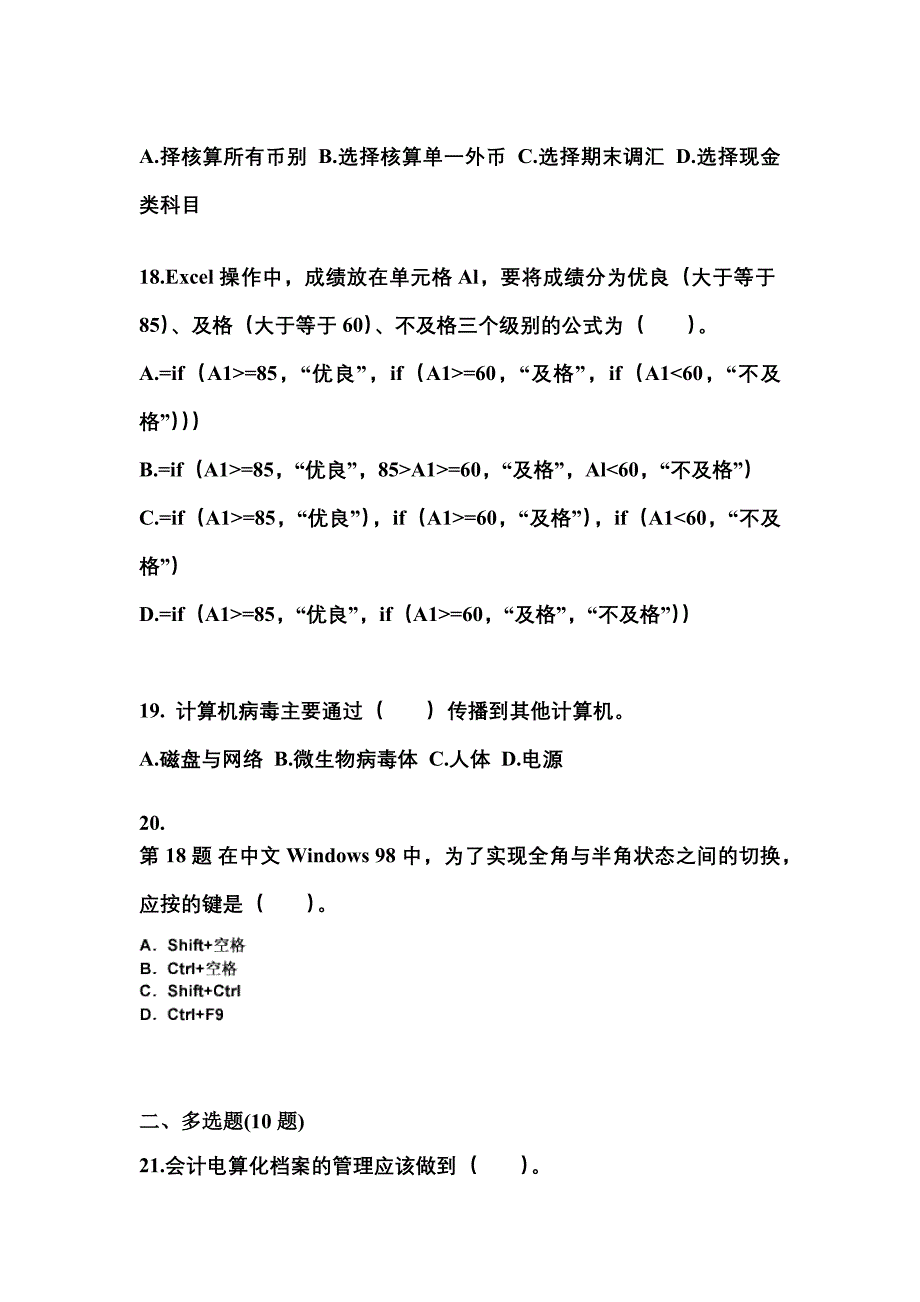 山东省威海市会计从业资格会计电算化知识点汇总（含答案）_第4页