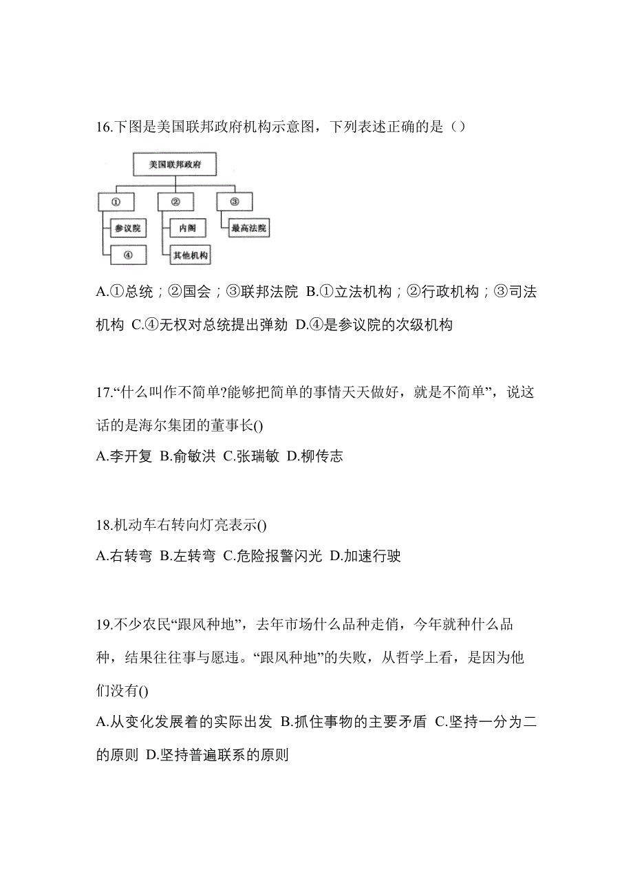 2022年湖北省荆州市单招综合素质真题(含答案)_第4页