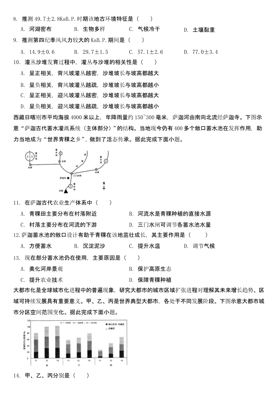 福建省福州市高考三模地理试卷【含答案】_第3页