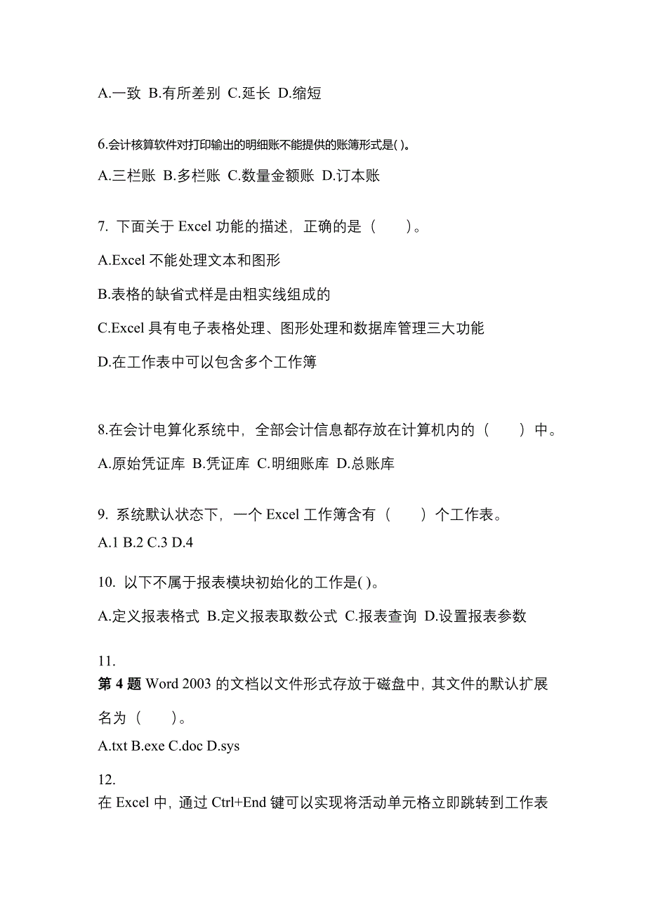 福建省龙岩市会计从业资格会计电算化预测试题(含答案)_第2页