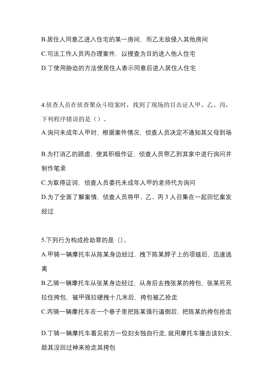 【2022年】广东省湛江市【辅警协警】笔试测试卷(含答案)_第2页