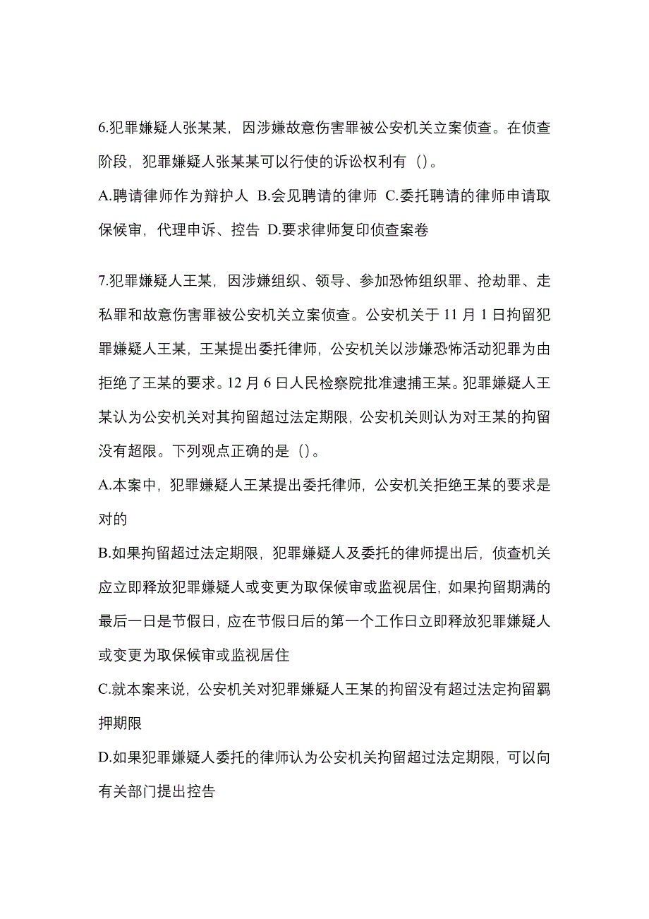 【2022年】广东省湛江市【辅警协警】笔试测试卷(含答案)_第3页