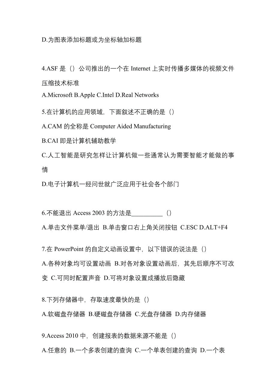 2023年河南省三门峡市统招专升本计算机第二次模拟卷含答案_第2页