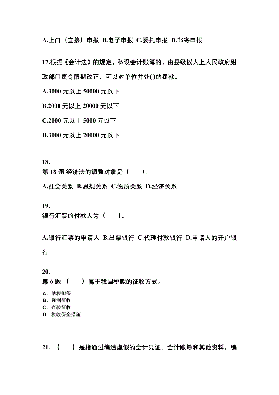 2022-2023年江苏省苏州市会计从业资格财经法规真题(含答案)_第4页