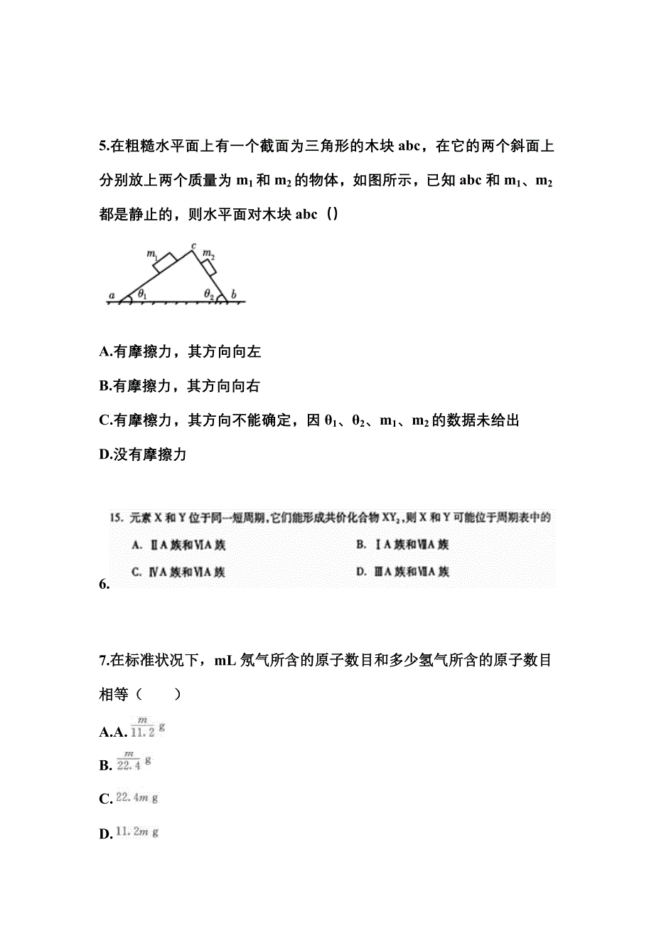 陕西省商洛市成考高升专理科综合_第2页