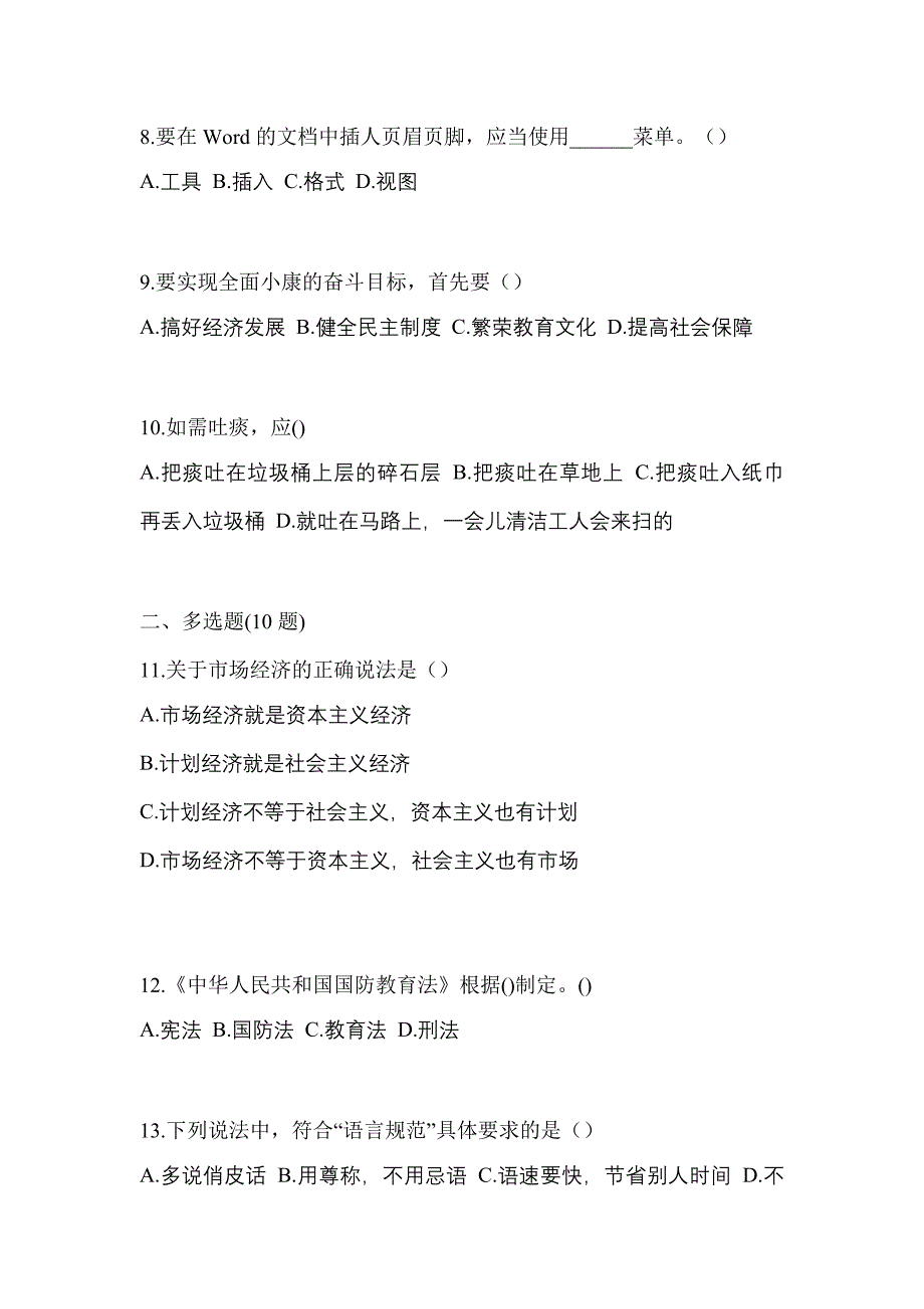 2023年陕西省咸阳市普通高校对口单招综合素质自考真题含答案_第3页