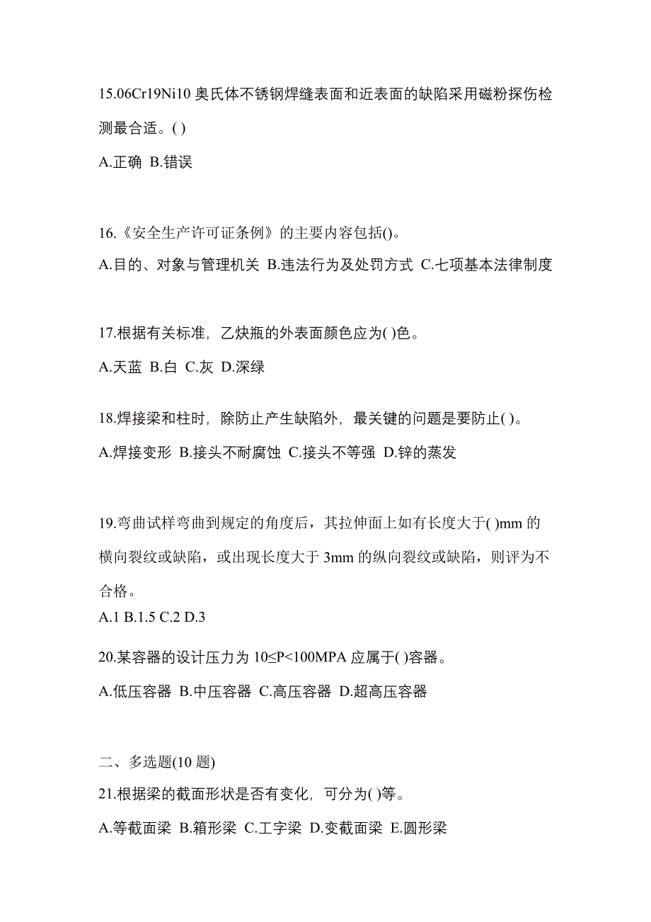 吉林省白山市单招高级焊工专项练习(含答案)_第3页