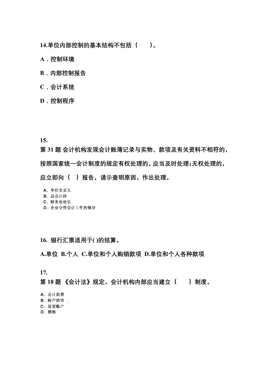 2022-2023年江苏省宿迁市会计从业资格财经法规重点汇总（含答案）_第4页