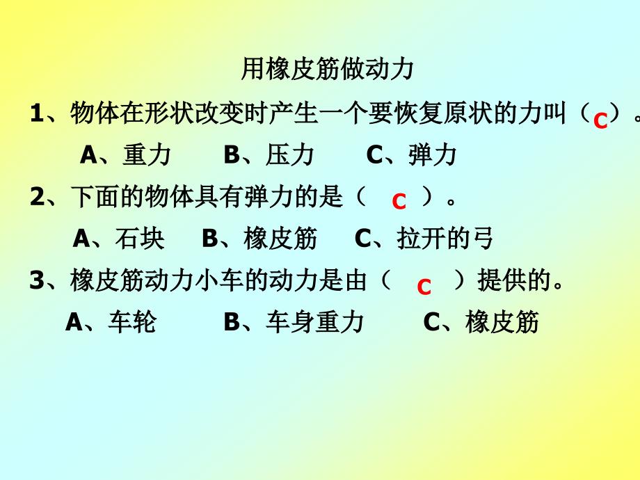 43、像火箭那样驱动小车_第2页