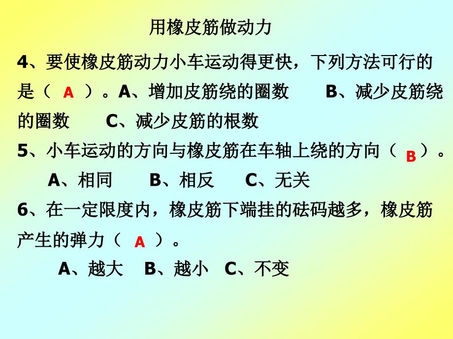 43、像火箭那样驱动小车_第3页