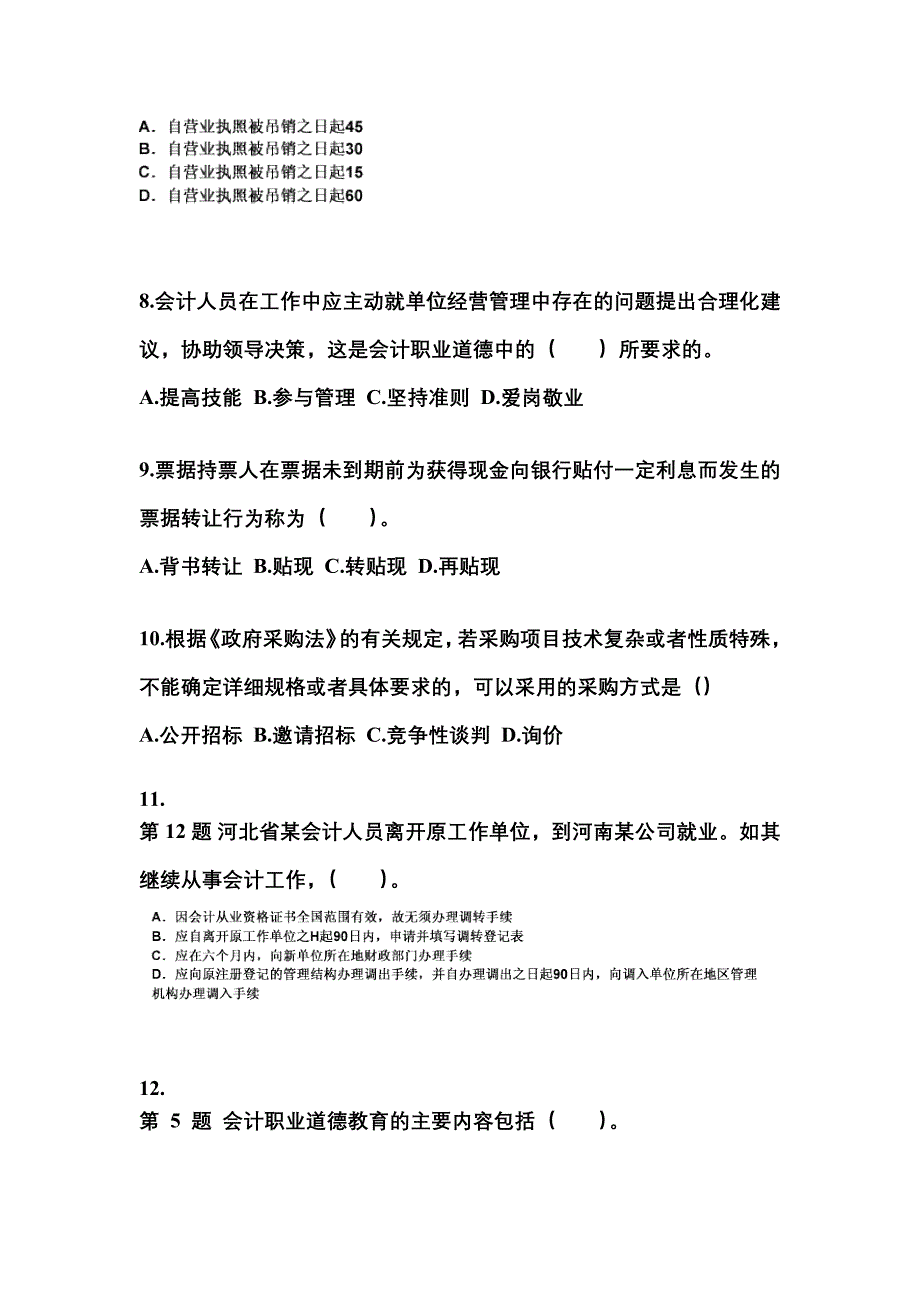 2022年河南省焦作市会计从业资格财经法规真题(含答案)_第3页