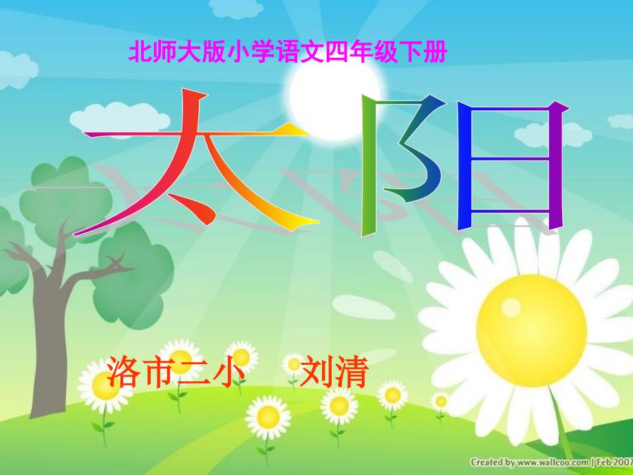 21《太阳》课件6_第1页