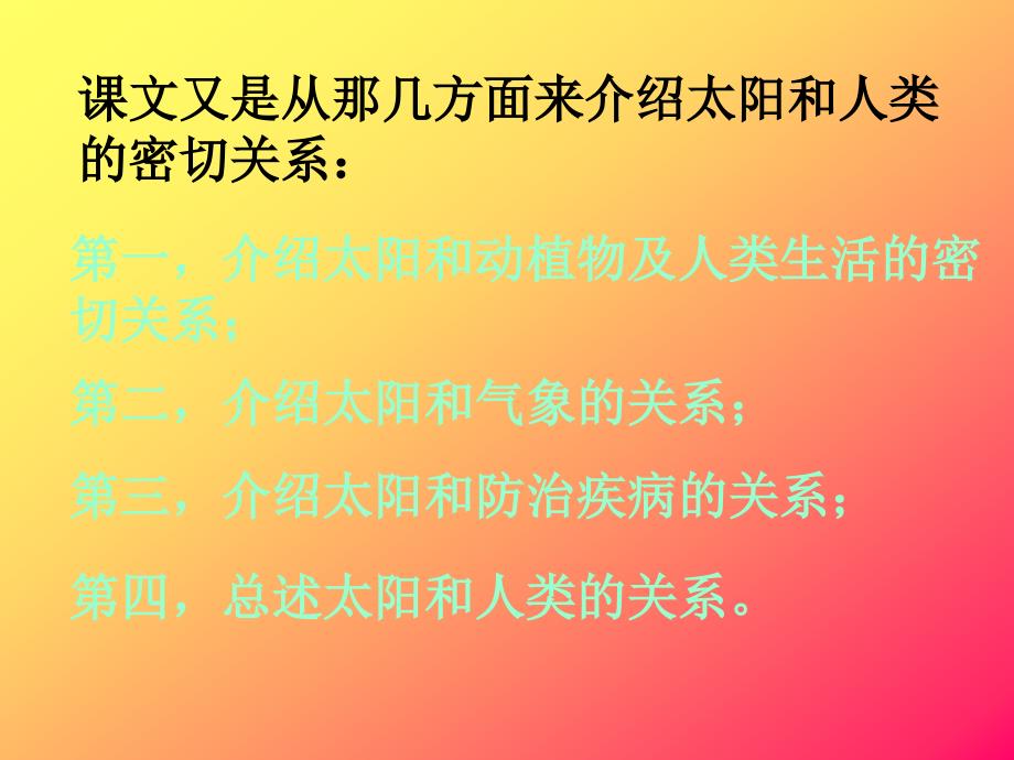 21《太阳》课件6_第4页