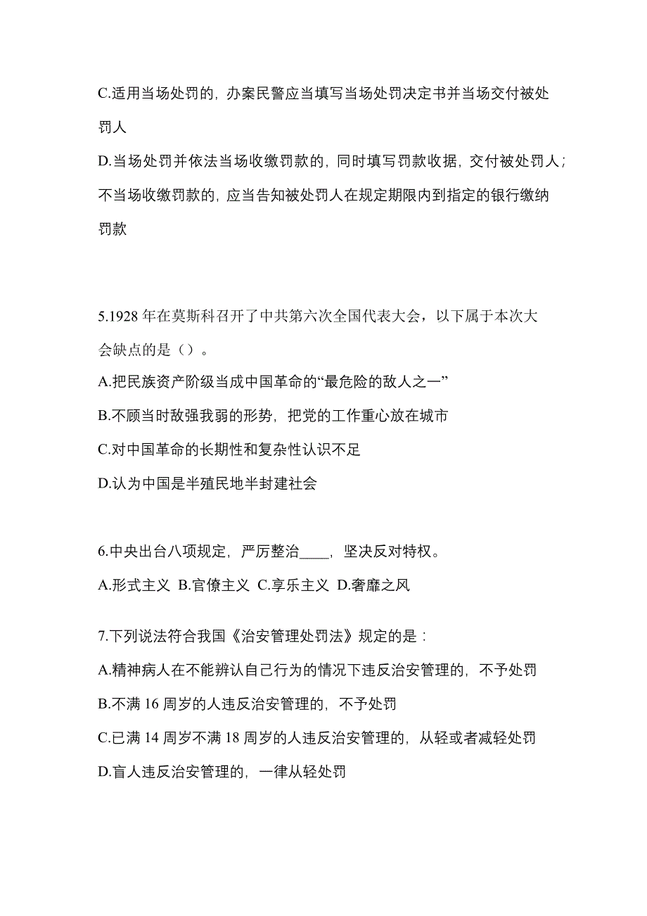 2021年河北省邯郸市【辅警协警】笔试真题(含答案)_第2页