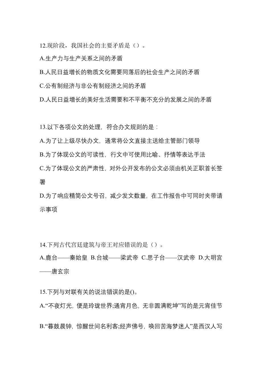 2021年河北省邯郸市【辅警协警】笔试真题(含答案)_第4页