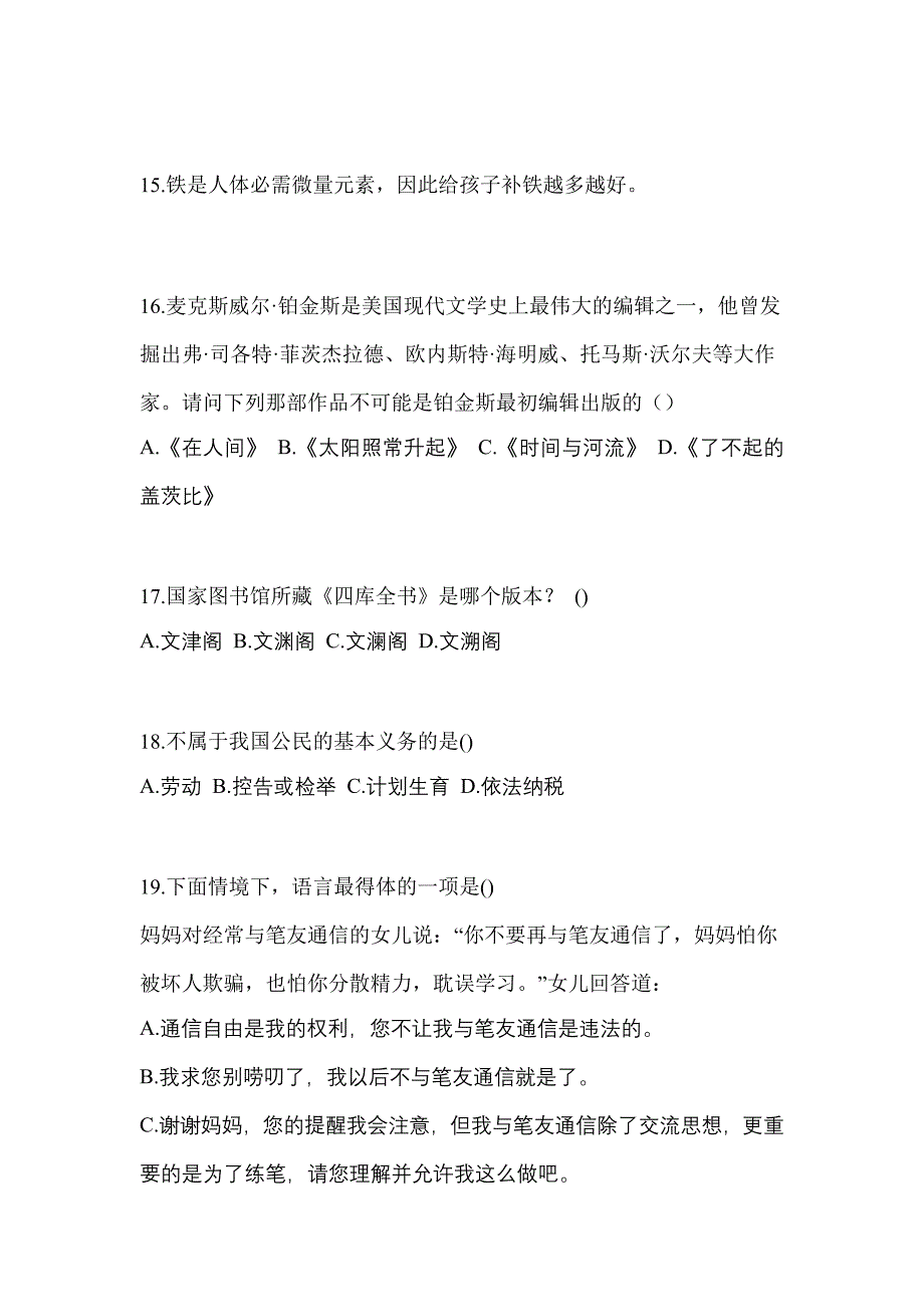 2022年黑龙江省七台河市单招综合素质模拟考试(含答案)_第4页