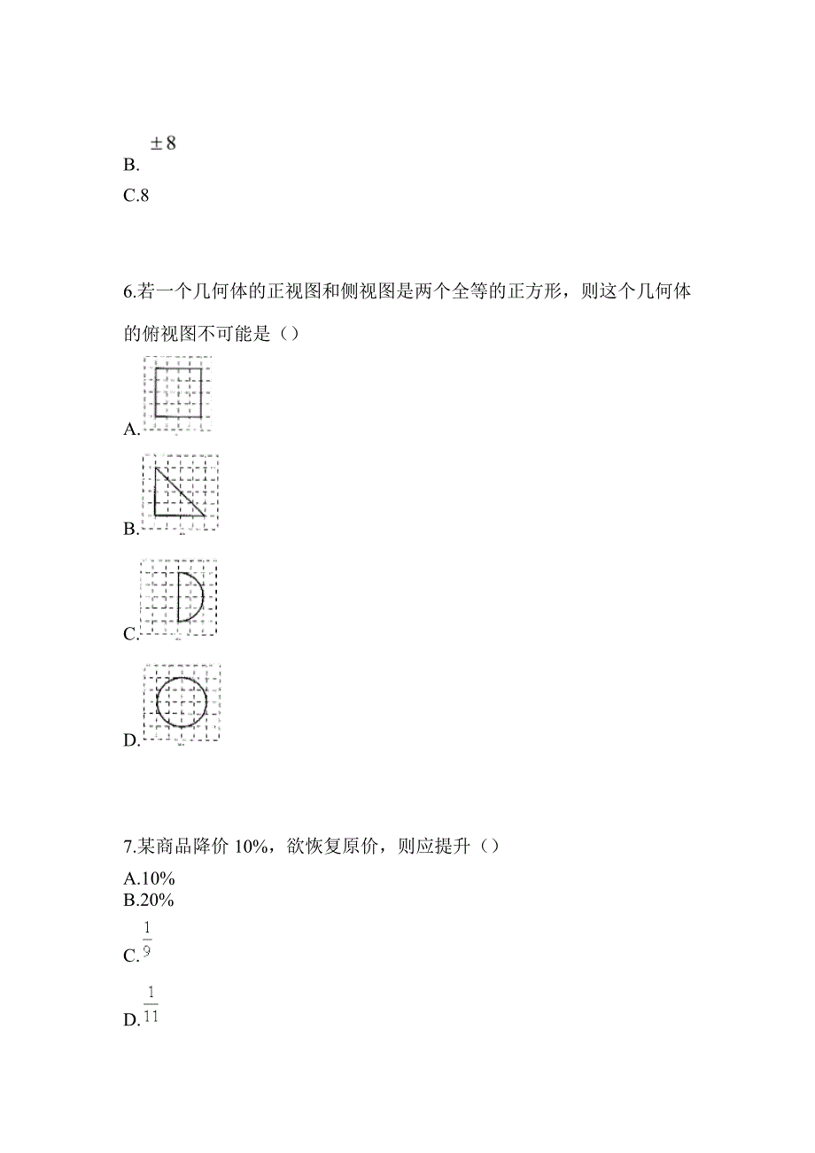 2023年辽宁省阜新市普通高校对口单招数学自考测试卷含答案_第2页