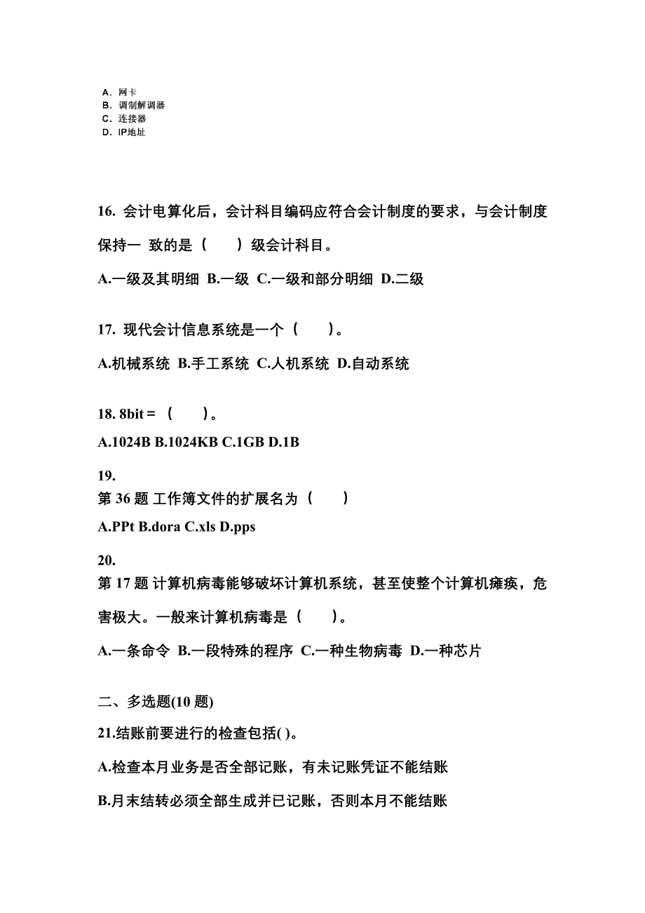 2022年湖南省长沙市会计从业资格会计电算化_第4页