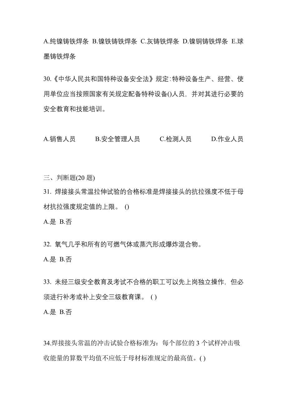 海南省三亚市单招高级焊工知识点汇总（含答案）_第5页