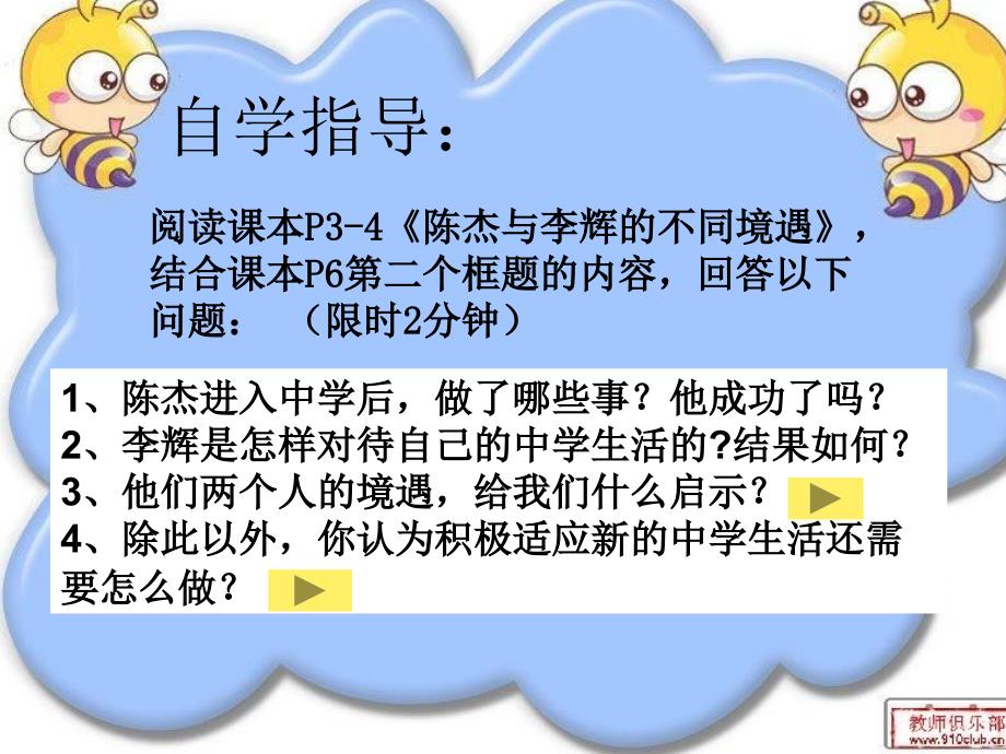 11我上中学了（第二课时高效）_第4页