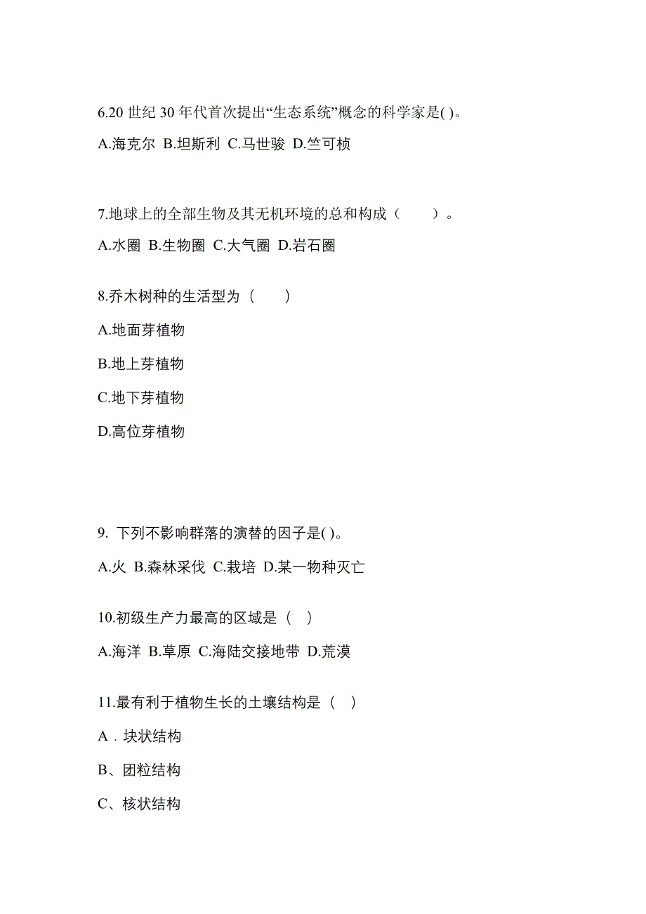 2023年四川省巴中市成考专升本生态学基础自考测试卷含答案_第2页