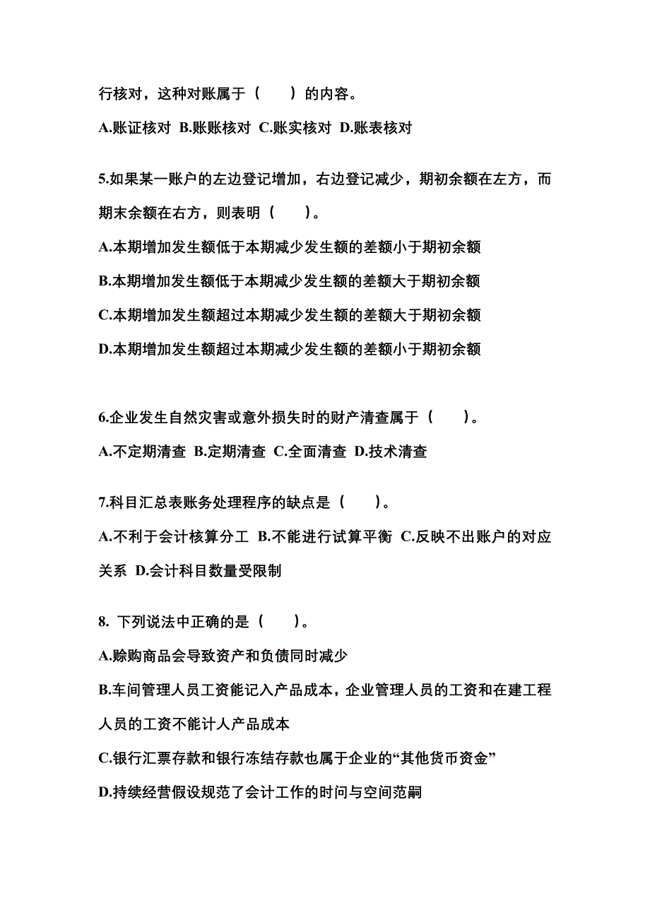 2022年吉林省四平市会计从业资格会计基础重点汇总（含答案）_第2页