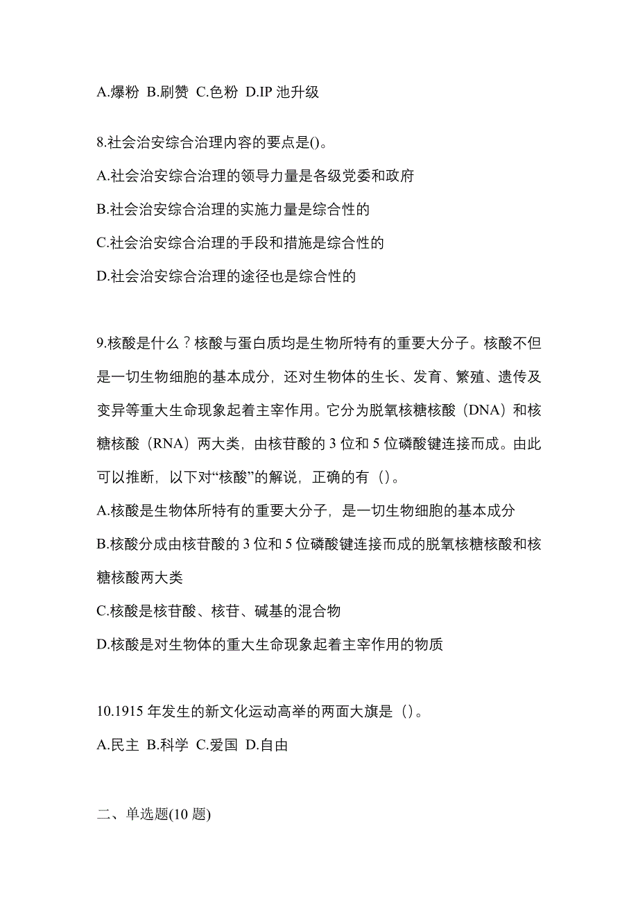 （2021年）辽宁省朝阳市【辅警协警】笔试模拟考试(含答案)_第3页