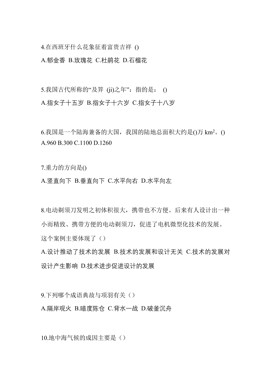 2022年河南省开封市单招综合素质预测试题(含答案)_第2页