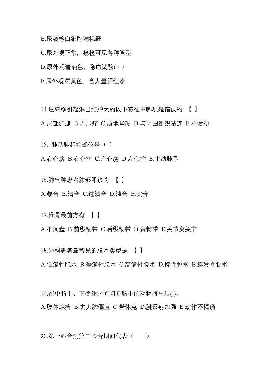 2023年福建省宁德市成考专升本医学综合自考预测试题含答案_第3页