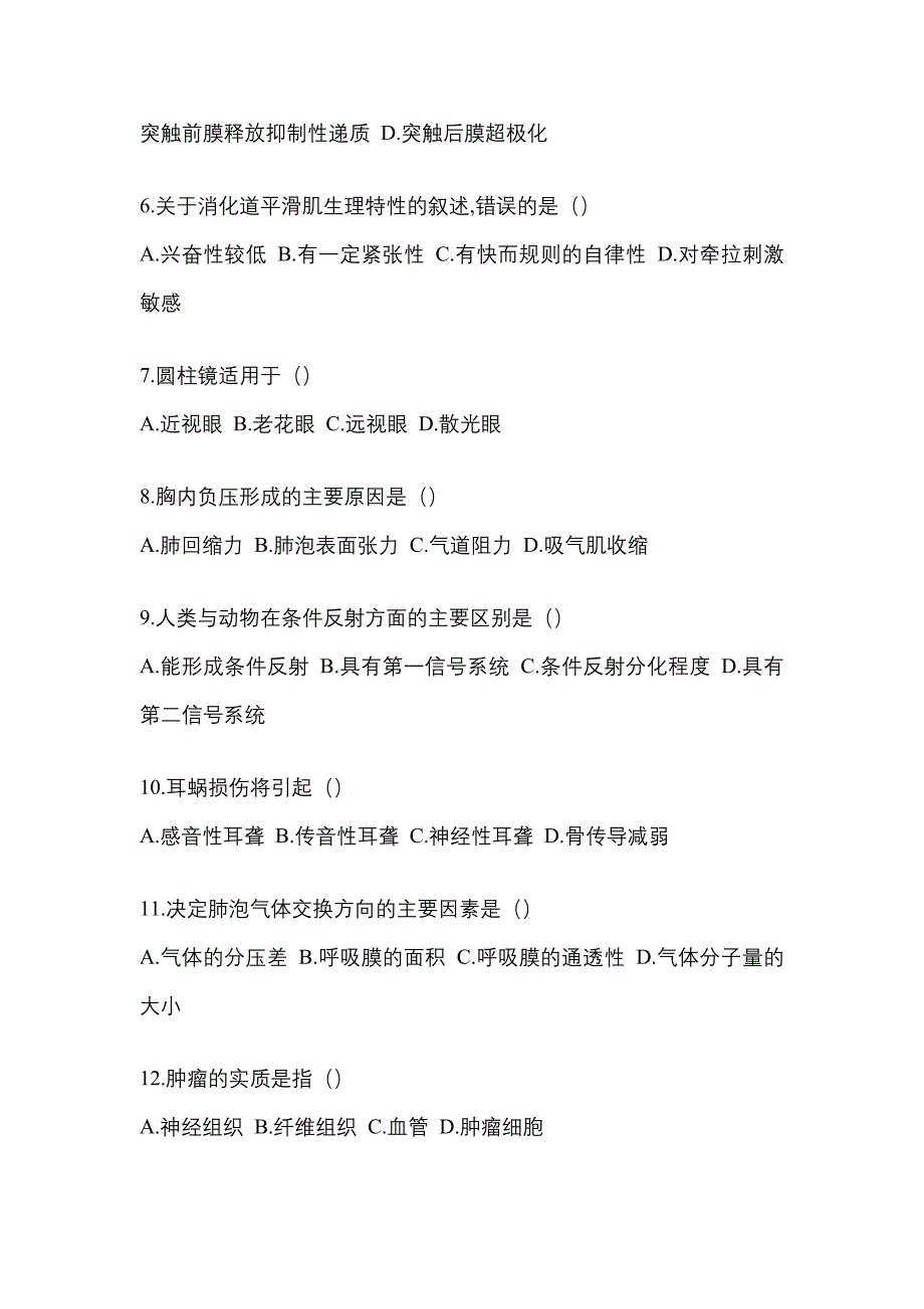 2023年福建省福州市统招专升本生理学病理解剖学自考真题含答案_第2页